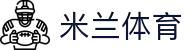 米兰体育官网平台 - AC Milan授权 · 体育迷必备APP